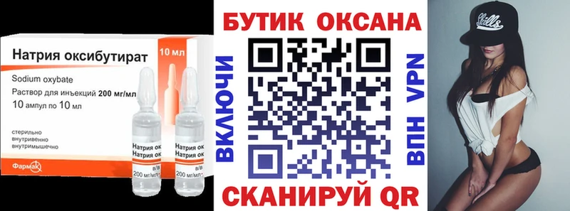Бутират GHB  Балабаново 